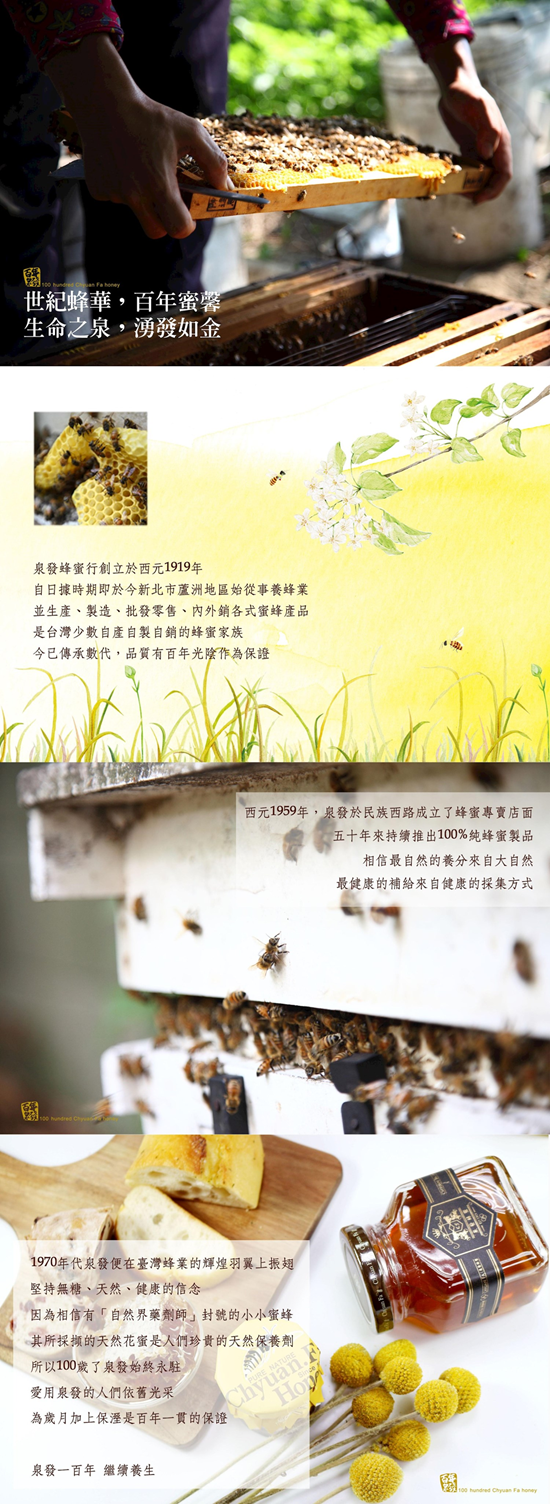 泉發蜂蜜鴨掌木蜜250g