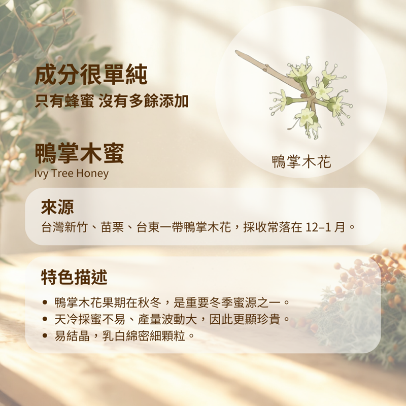 泉發蜂蜜鴨掌木蜜250g