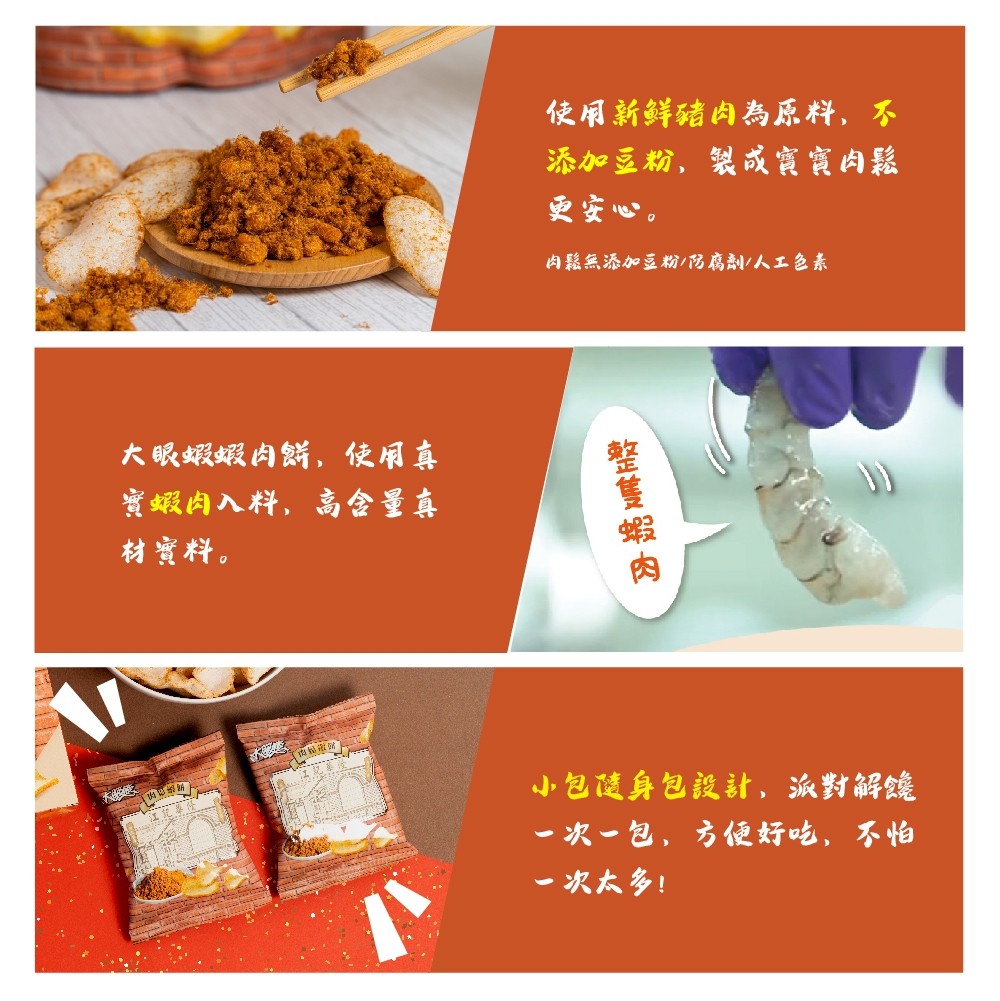  大眼蝦  大眼蝦x江記華隆肉鬆蝦餅70g