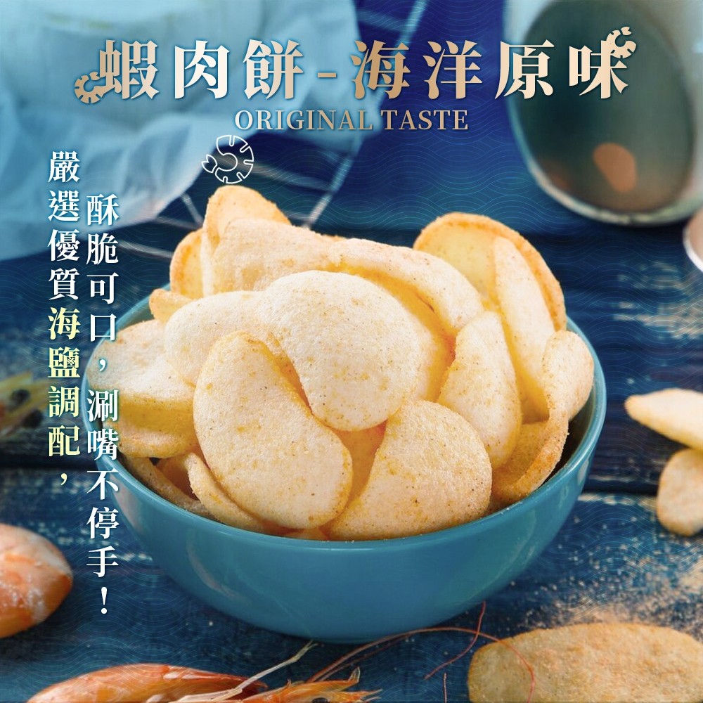  大眼蝦  好蝦成雙經典雙拼蝦餅禮盒