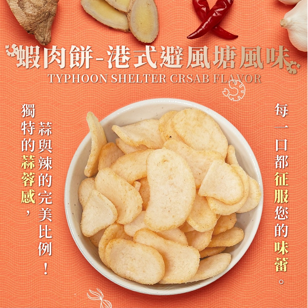  大眼蝦  好蝦成雙經典雙拼蝦餅禮盒