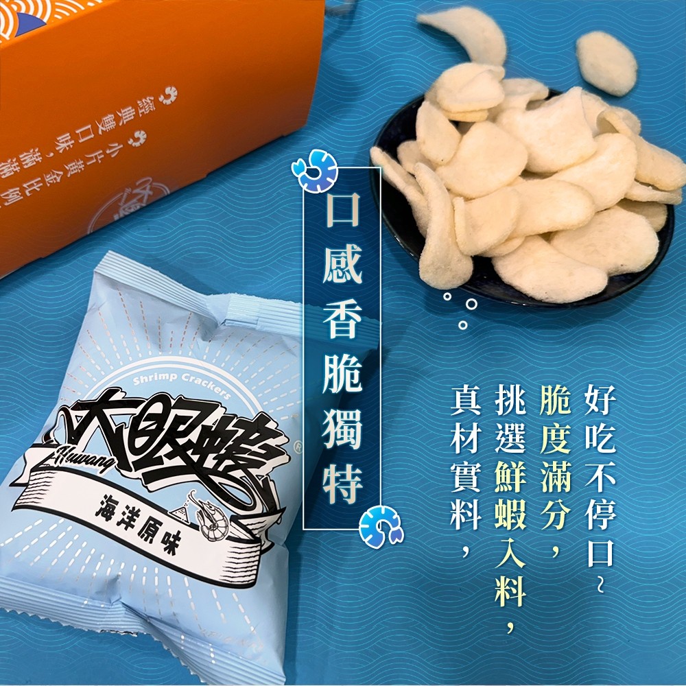  大眼蝦  好蝦成雙經典雙拼蝦餅禮盒