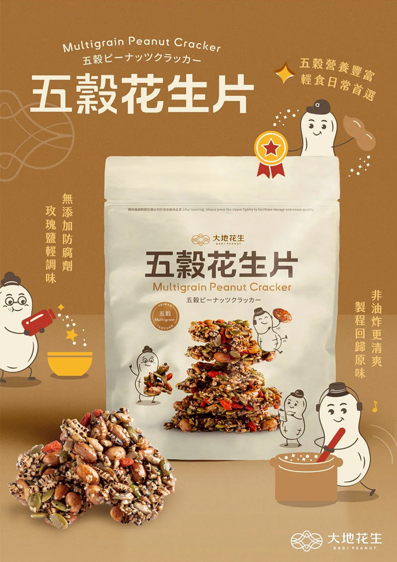 大地花生  五穀花生片