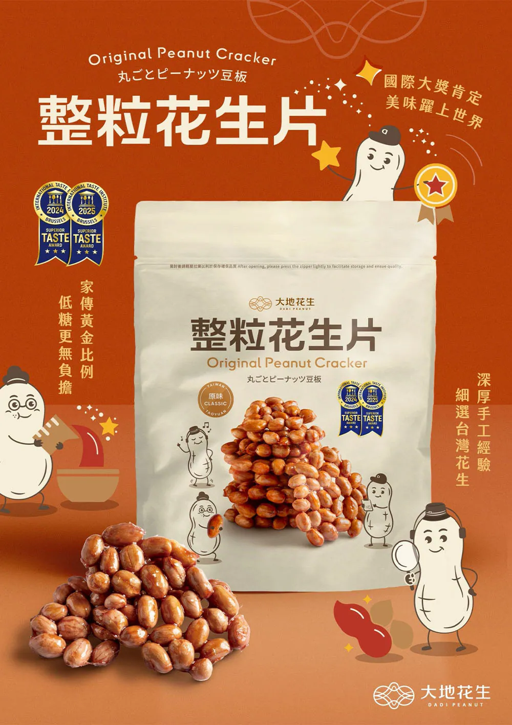 大地花生  原味花生片