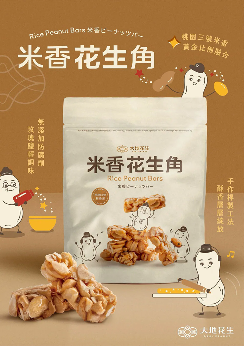 大地花生  米香花生角