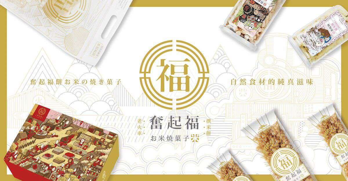 奮起福餅創始店黃金米磚禮盒16入 奮起福餅創始店黃金米磚禮盒16入