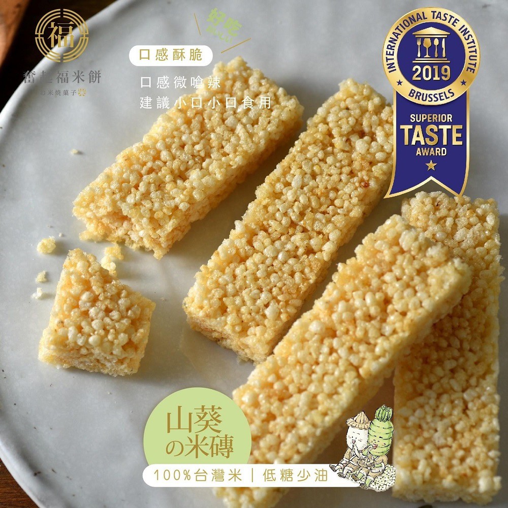 奮起福餅創始店黃金米磚禮盒16入 奮起福餅創始店黃金米磚禮盒16入
