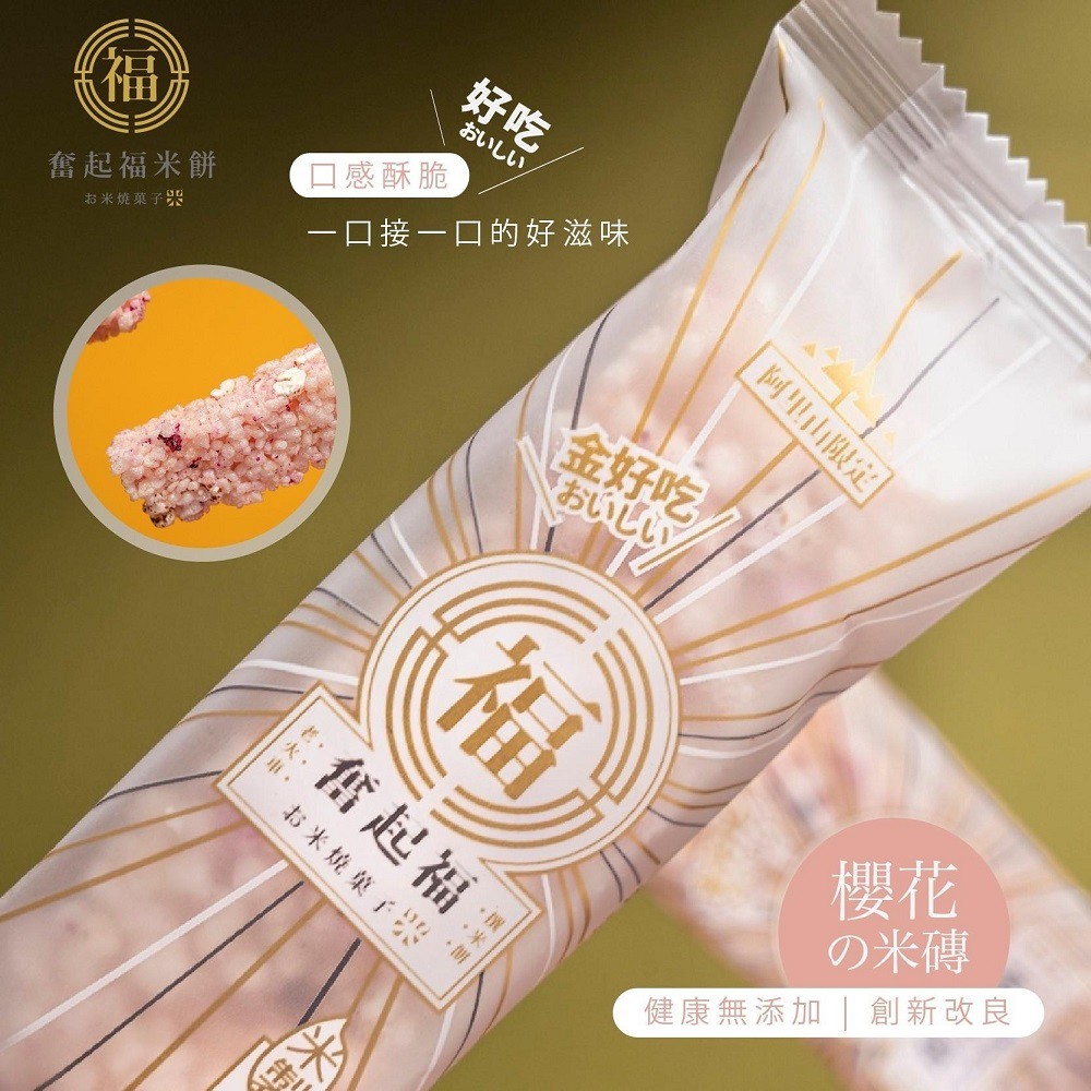 奮起福餅創始店黃金米磚禮盒16入 奮起福餅創始店黃金米磚禮盒16入