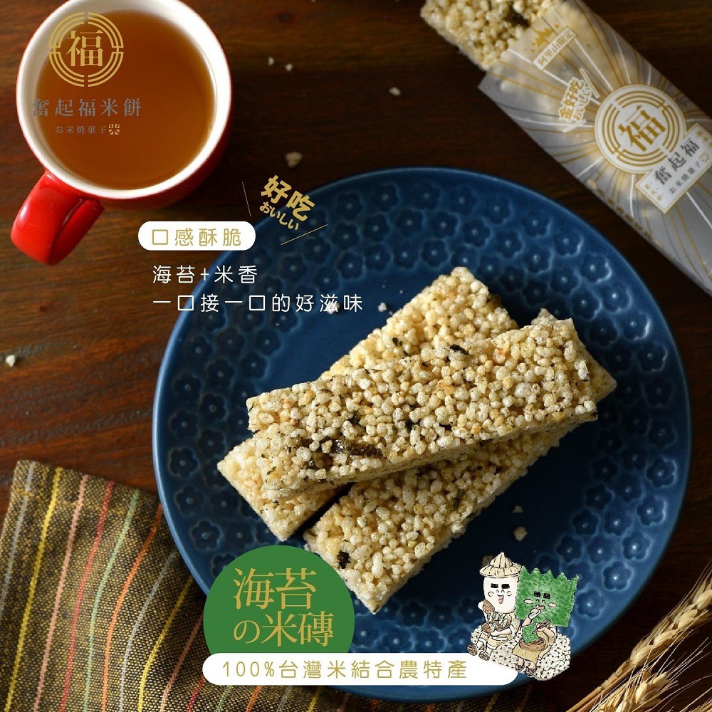 奮起福餅創始店黃金米磚禮盒16入 奮起福餅創始店黃金米磚禮盒16入