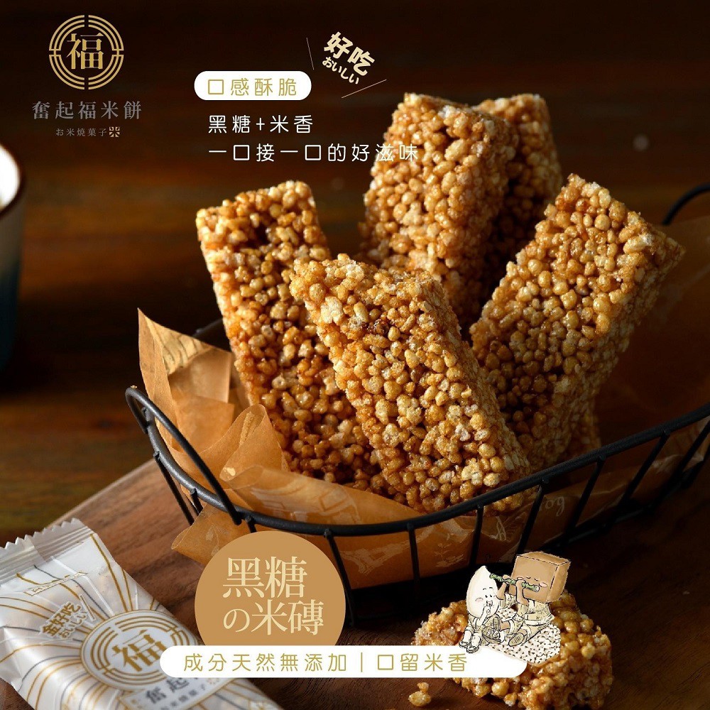 奮起福餅創始店黃金米磚禮盒16入 奮起福餅創始店黃金米磚禮盒16入