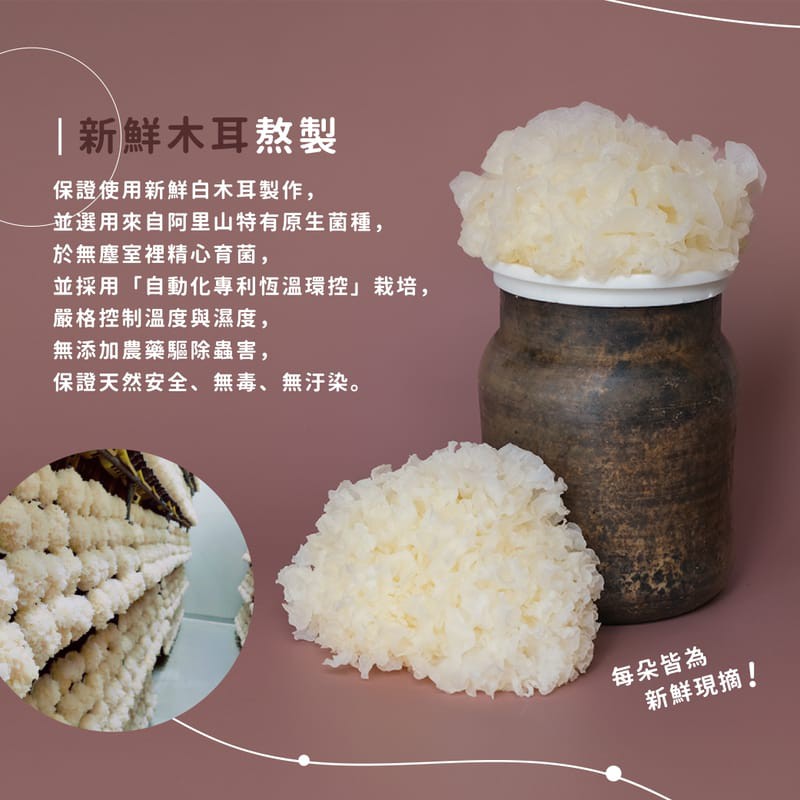 福忠字號  珍珠雲朵白木耳飲150g*12入