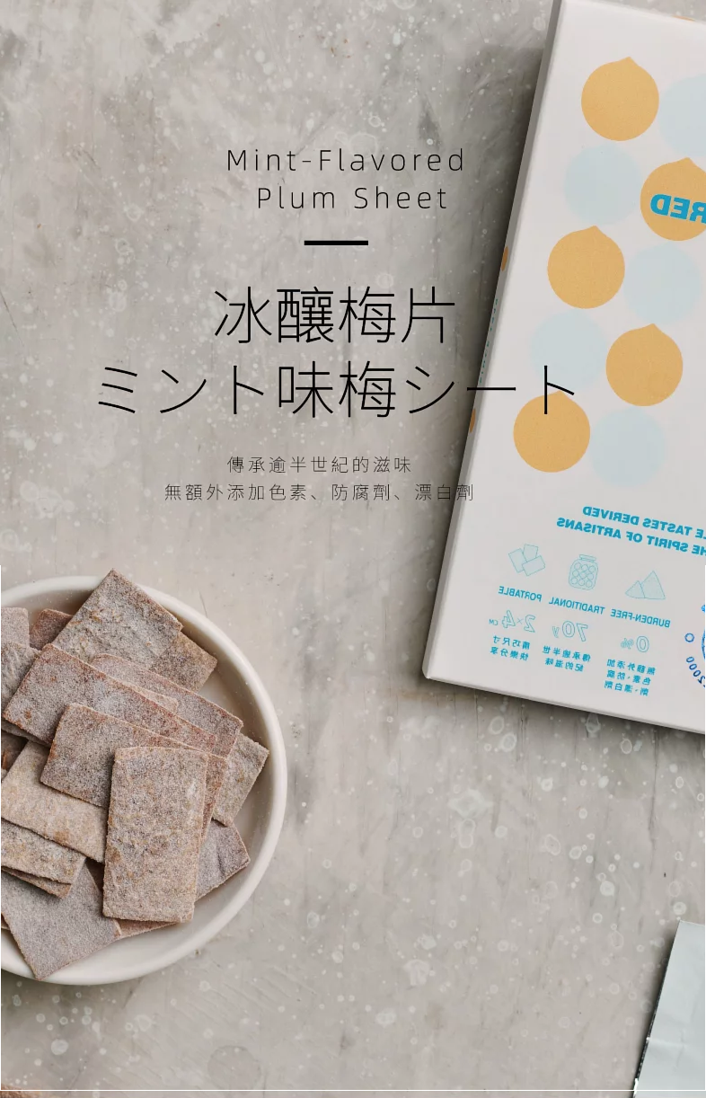 富田梅片  冰釀風味3包入