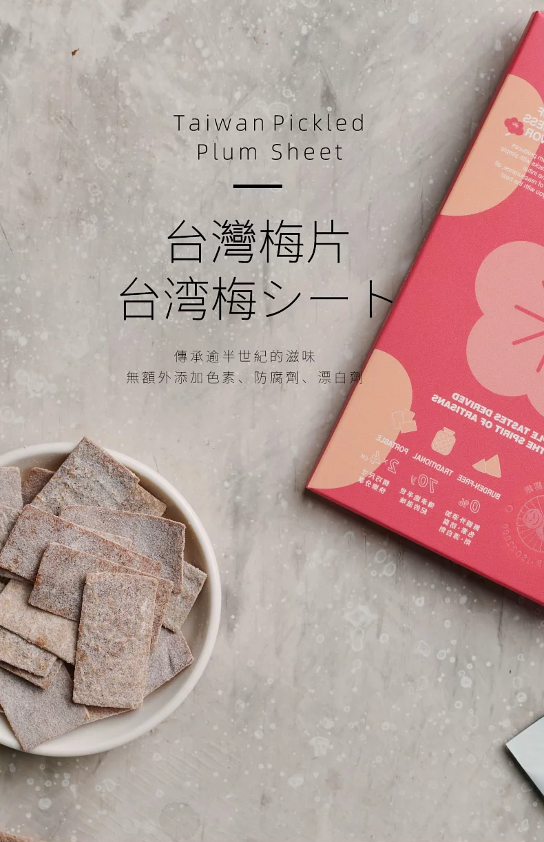 富田梅片  經典原味3包入
