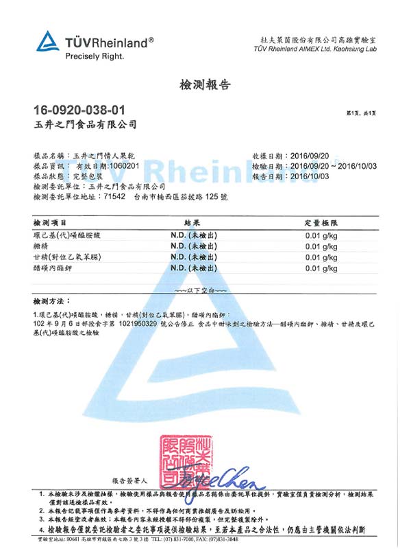 玉井之門情人果乾 130g