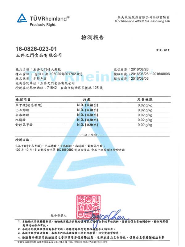 玉井之門情人果乾 130g