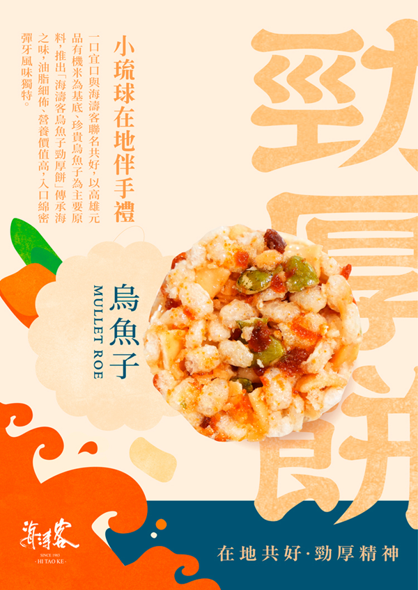 海濤客 烏魚子勁厚餅80g 海濤客 烏魚子勁厚餅80g