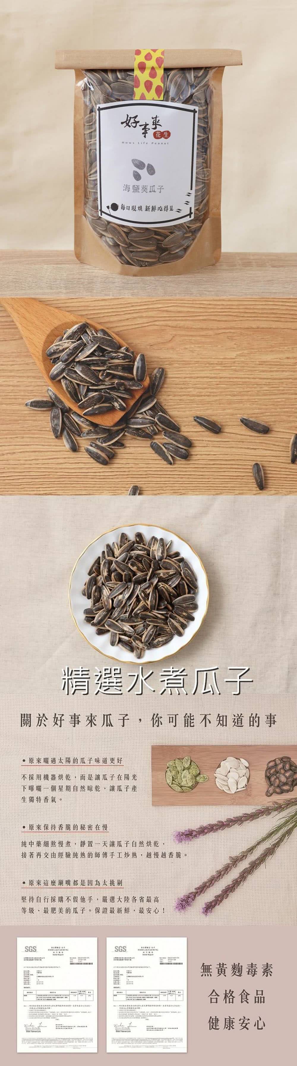 好事來花生  桂圓紅棗葵瓜子 330克