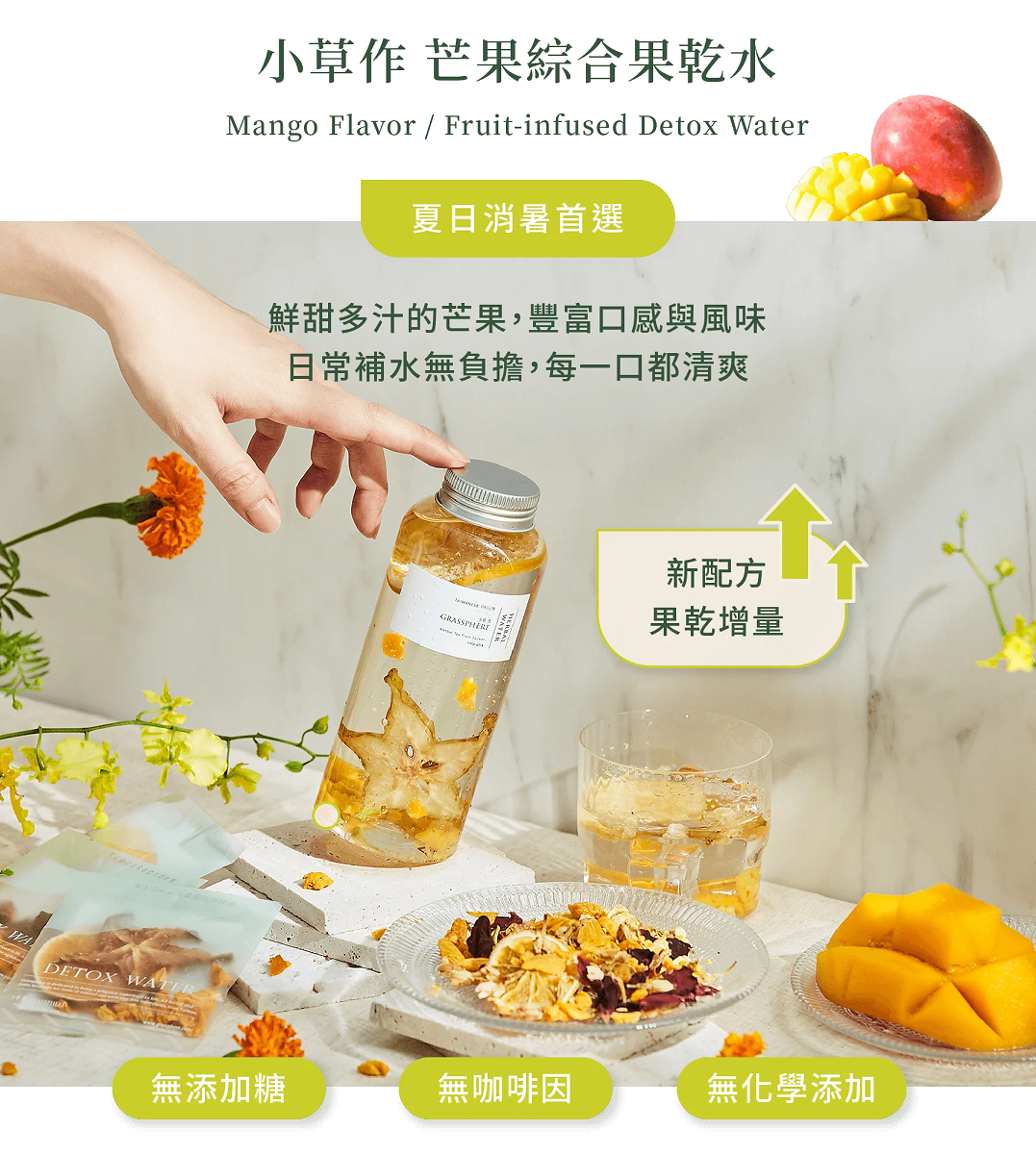 小草作 芒果綜合果乾水3入 小草作 芒果綜合果乾水3入