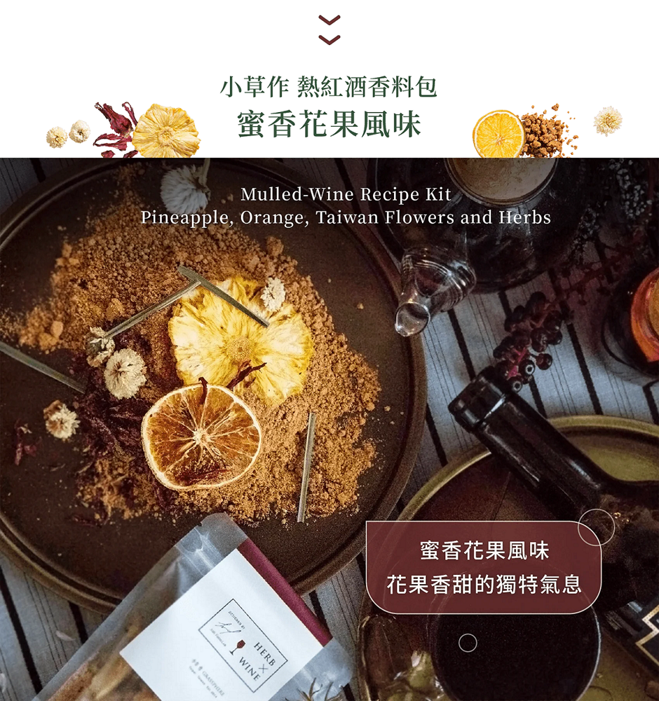 小草作 紅酒包蜜香花果風味62g 小草作 紅酒包蜜香花果風味62g