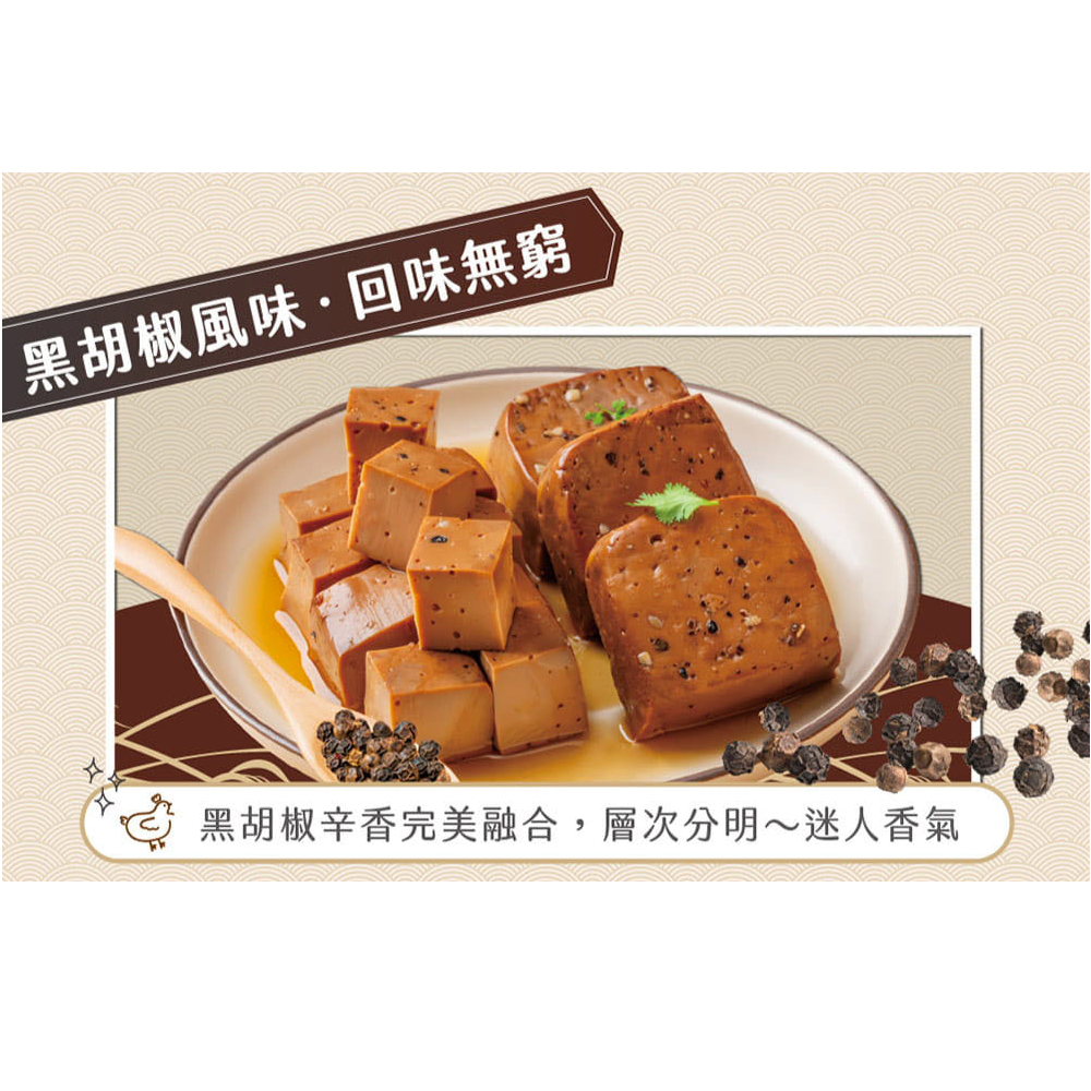 娘家廚房 x 職人雞 滷蛋白君(黑胡椒)