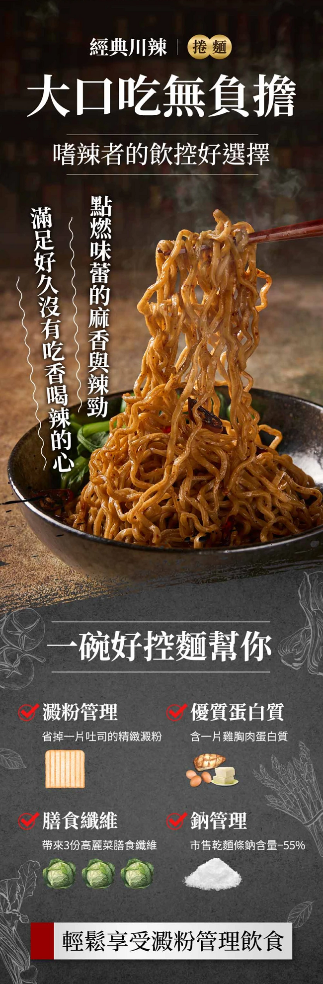 日日好食  經典川辣好控麵(袋裝)