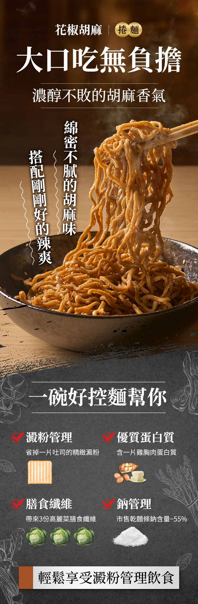 日日好食  花椒胡麻好控麵(袋裝)