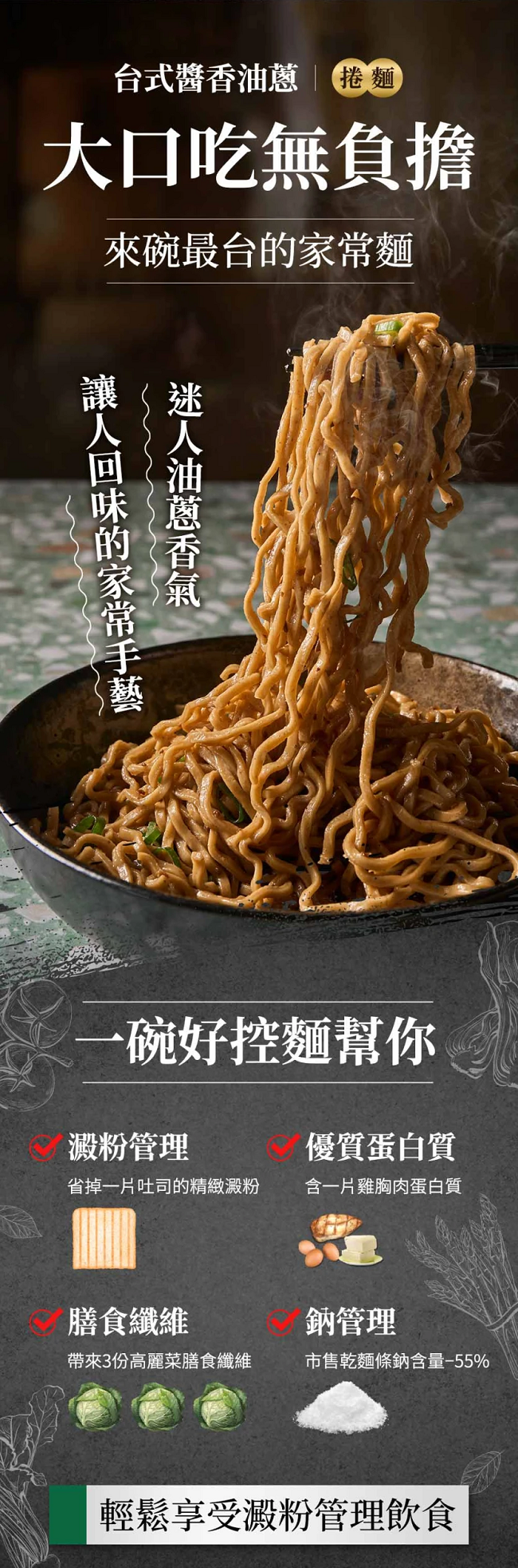 日日好食  台式醬油香蔥好控麵(袋裝)