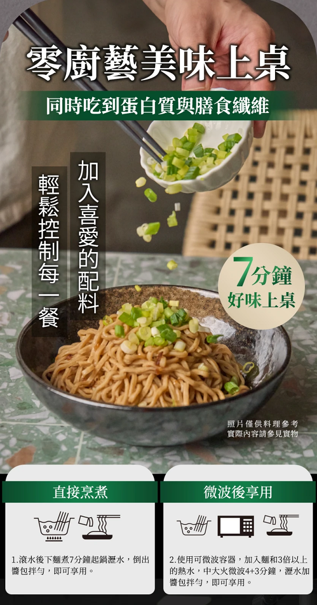 日日好食  台式醬油香蔥好控麵(袋裝)