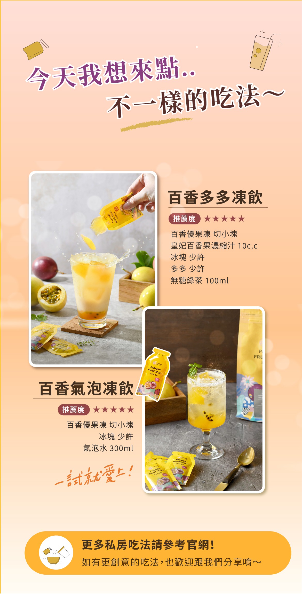  桑妮果園  皇妃百香優果凍600g