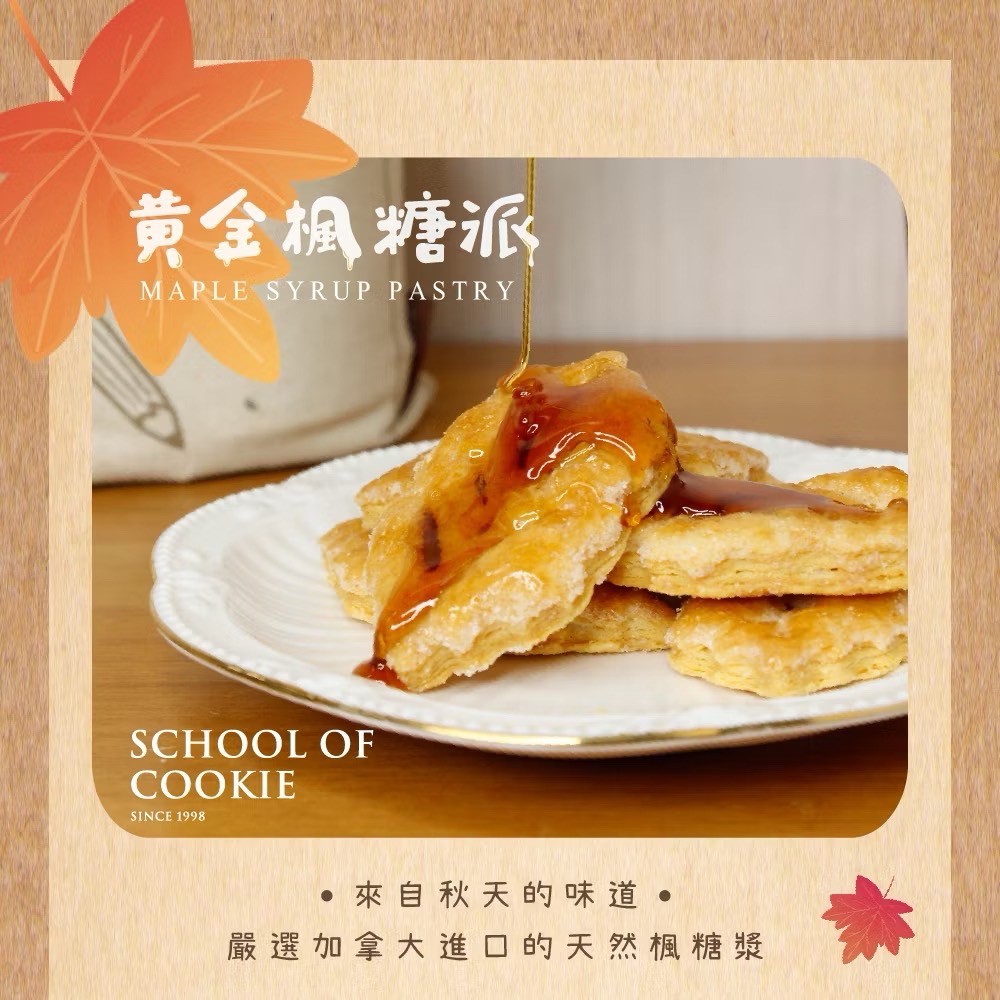 台灣優格 黃金楓糖派230g(袋裝) 台灣優格 黃金楓糖派230g(袋裝)