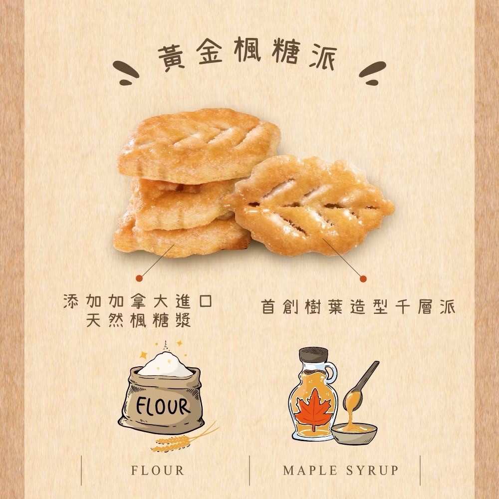 台灣優格 黃金楓糖派230g(袋裝) 台灣優格 黃金楓糖派230g(袋裝)