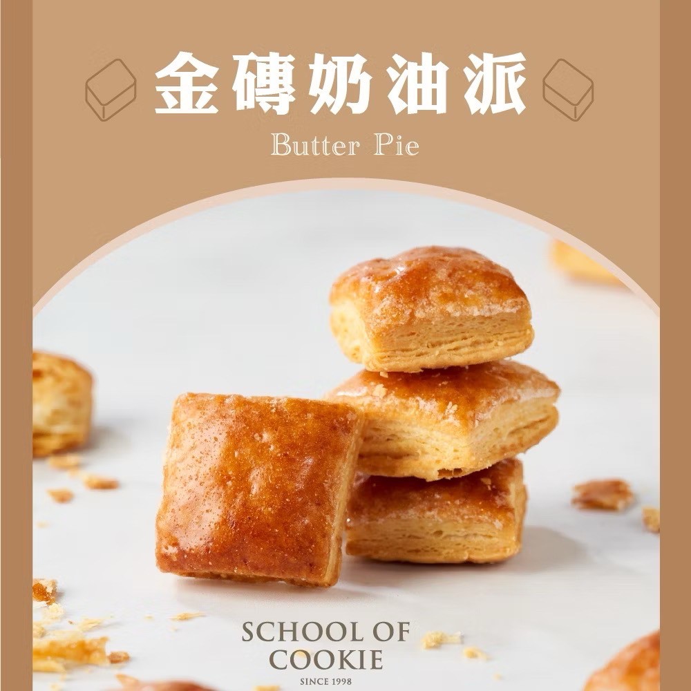 台灣優格 金磚奶油派210g(袋裝) 台灣優格 金磚奶油派210g(袋裝)
