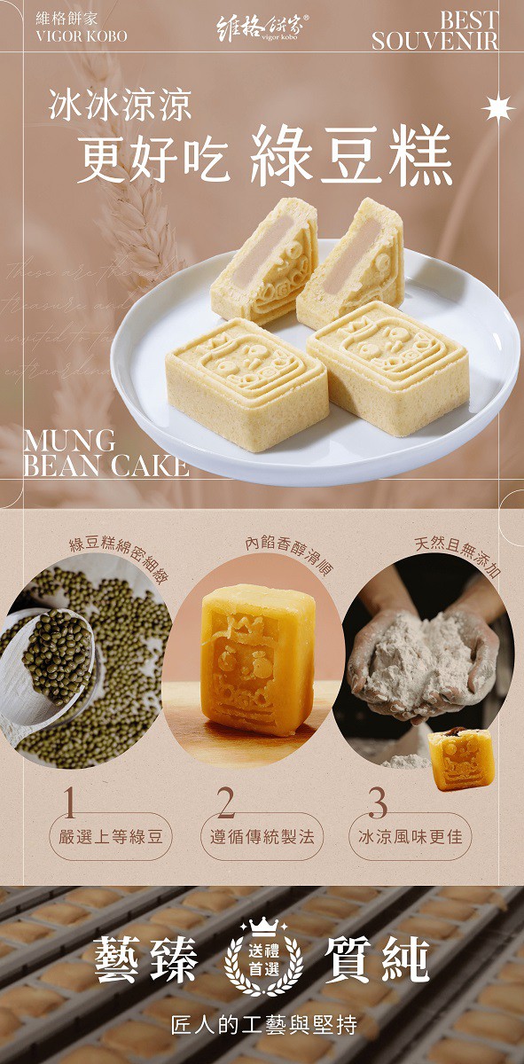 維格餅家  鴛鴦綠豆糕10入  維格餅家  鴛鴦綠豆糕10入