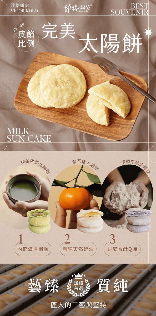  維格餅家  牛奶太陽餅10入