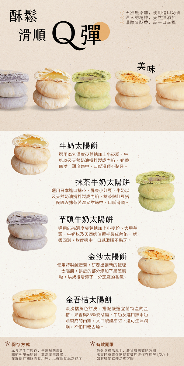  維格餅家  牛奶太陽餅10入