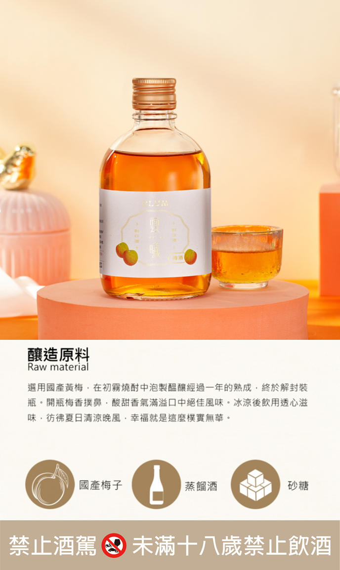  霧峰農會 雲曦 梅酒 300ml
