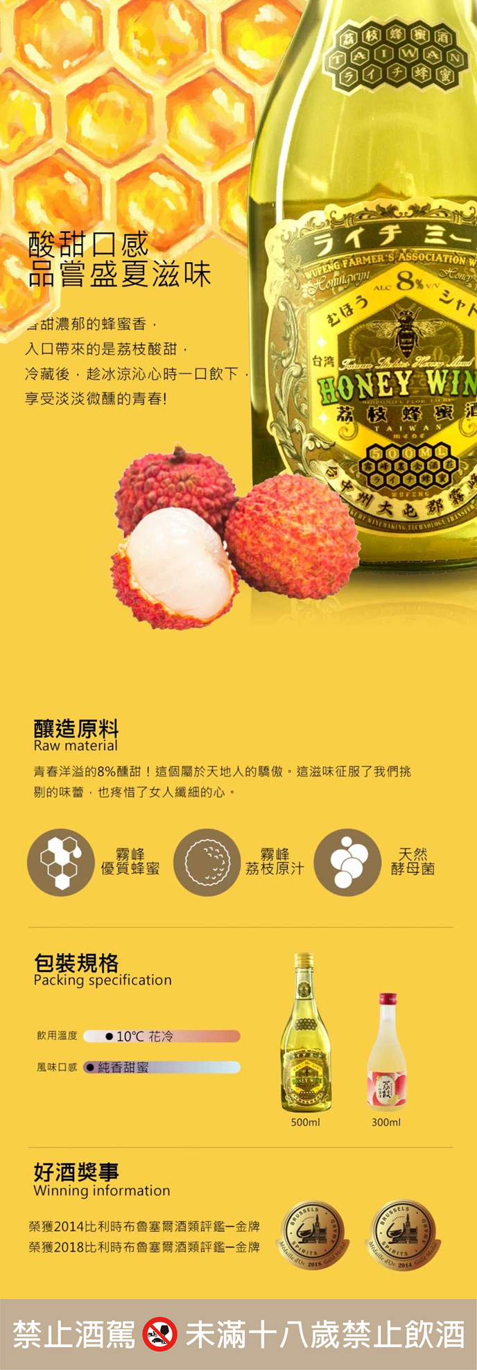  霧峰農會  雲曦 蜂蜜荔枝酒 300ml