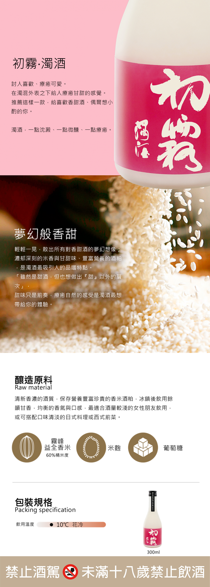  霧峰農會  初霧 濁酒