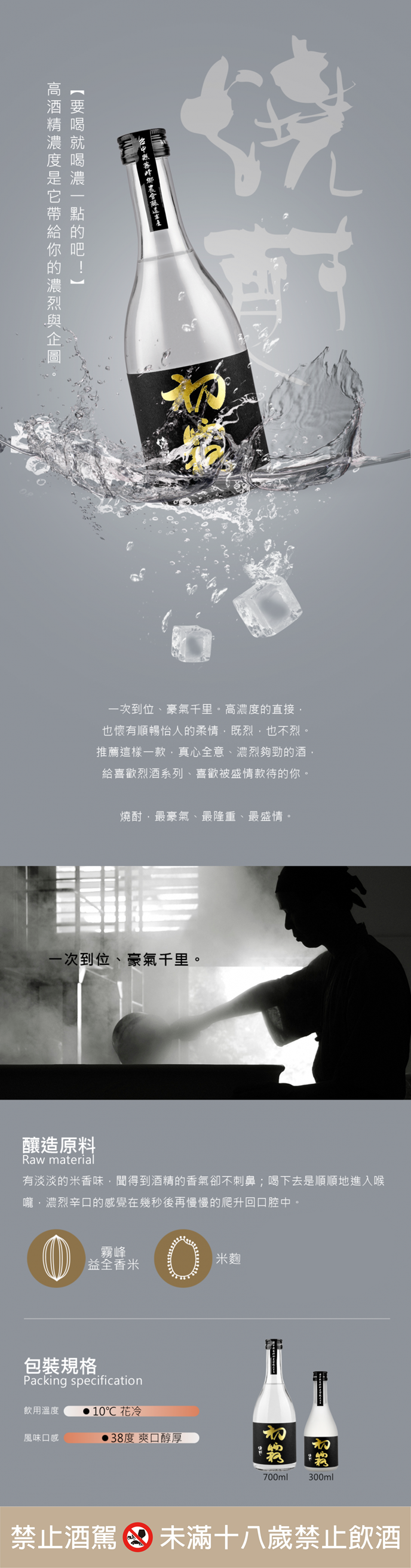  霧峰農會  初霧 燒酌
