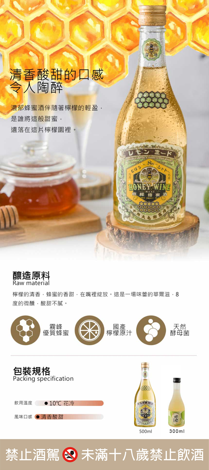  霧峰農會  霧峰 檸檬蜂蜜酒 500ml