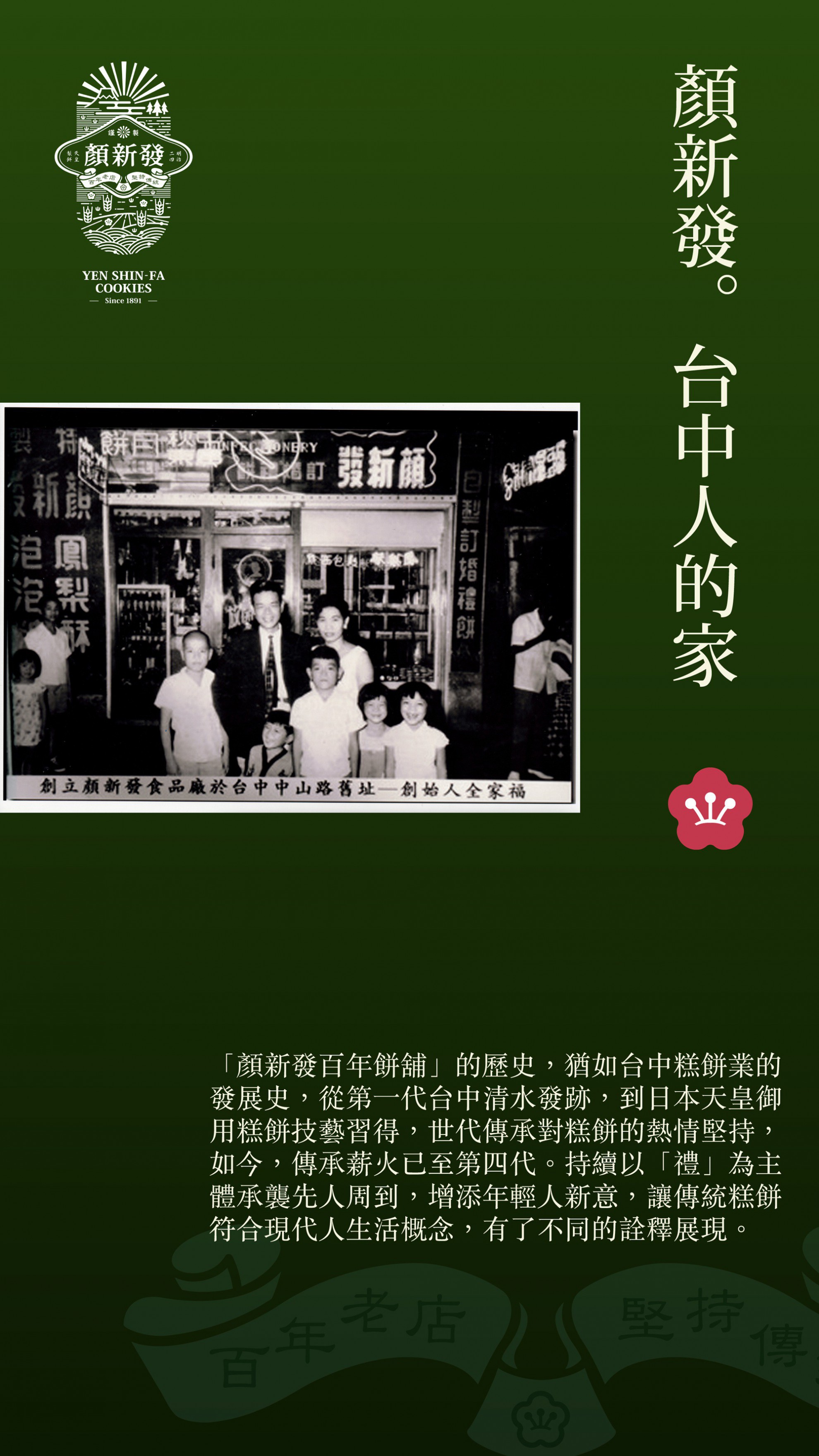 顏新發 蜂蜜太陽餅 6入 顏新發 蜂蜜太陽餅 6入