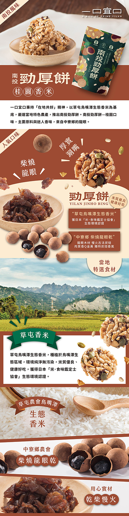 一口宜口 桂圓香米勁厚餅10入 一口宜口 桂圓香米勁厚餅10入