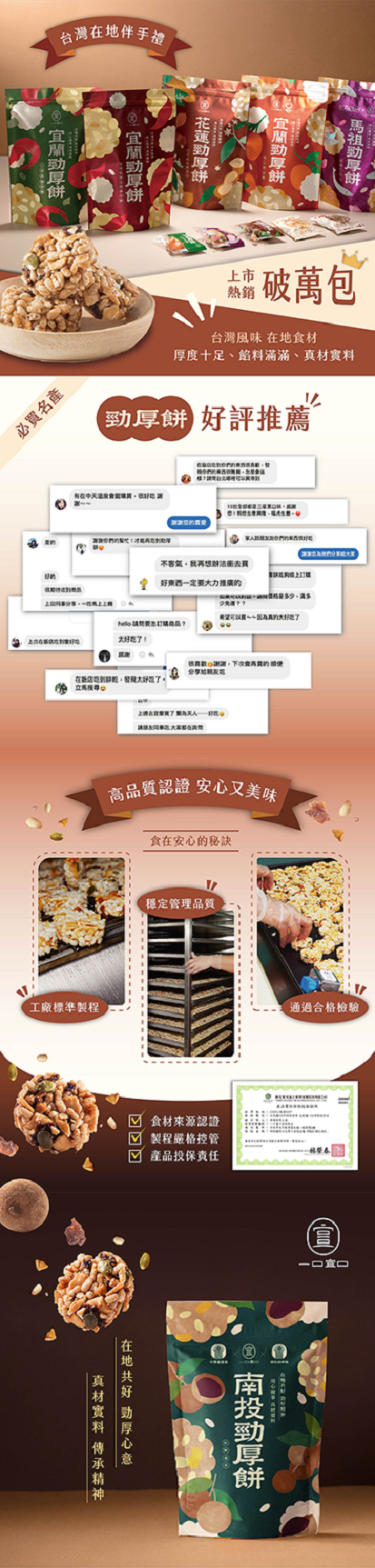 一口宜口 桂圓香米勁厚餅10入 一口宜口 桂圓香米勁厚餅10入