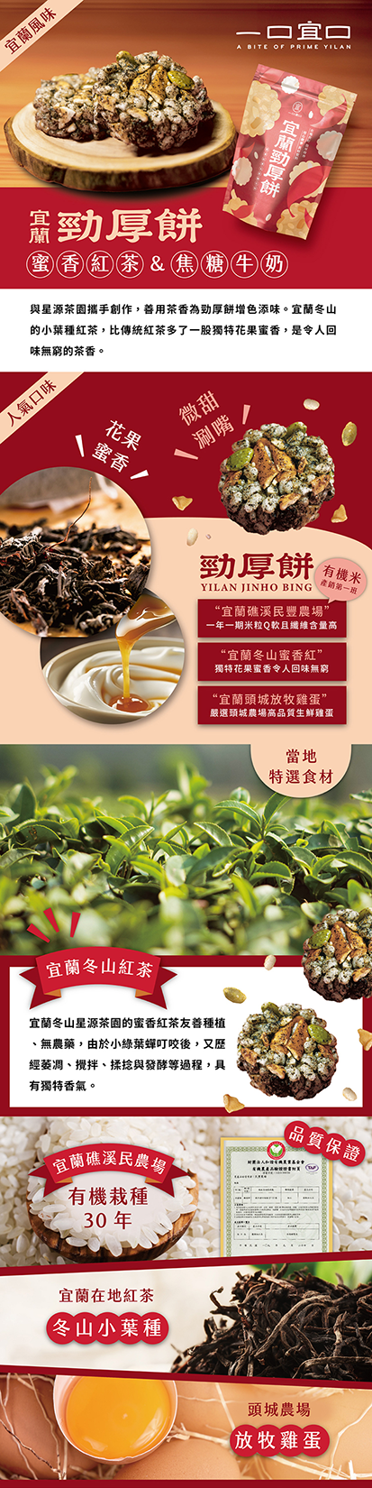 一口宜口 冬山蜜香紅茶焦糖牛奶勁厚餅10入 一口宜口 冬山蜜香紅茶焦糖牛奶勁厚餅10入