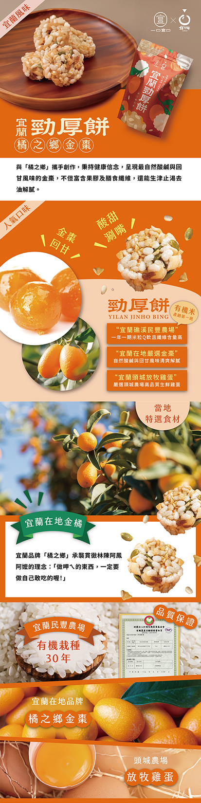 一口宜口 橘之鄉金棗勁厚餅10入 一口宜口 橘之鄉金棗勁厚餅10入