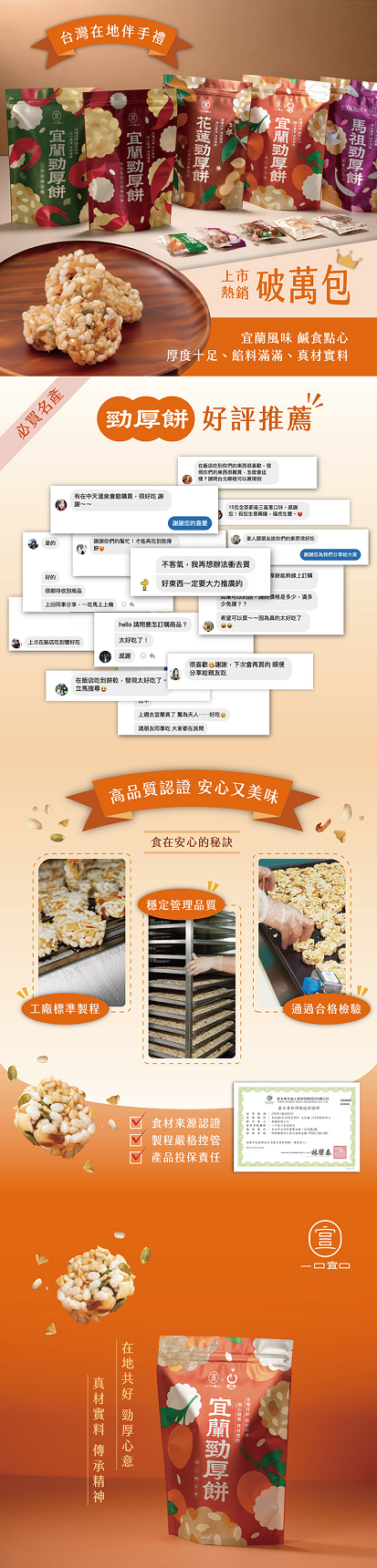 一口宜口 橘之鄉金棗勁厚餅10入 一口宜口 橘之鄉金棗勁厚餅10入