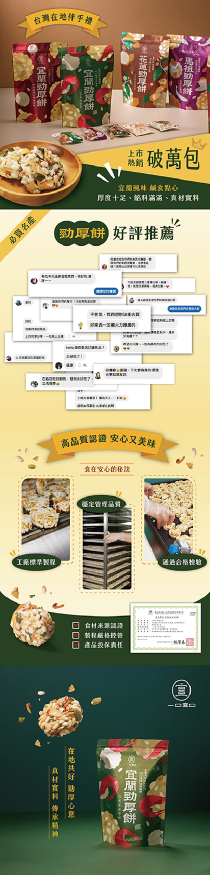 一口宜口 三星蔥櫻花蝦勁厚餅10入 一口宜口 三星蔥櫻花蝦勁厚餅10入