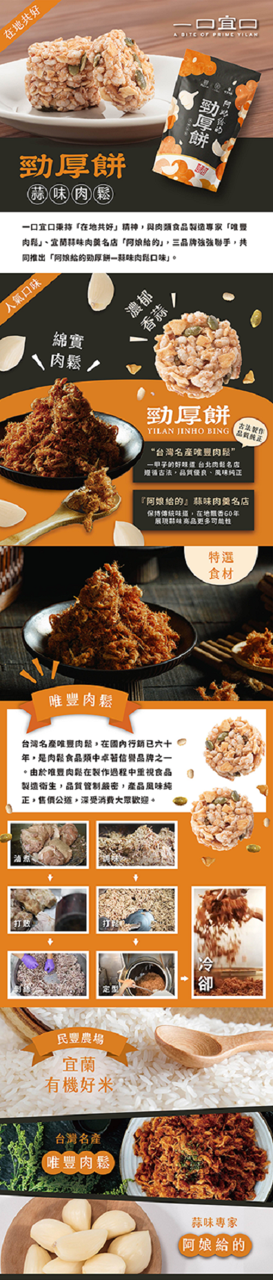 一口宜口 蒜味肉鬆勁厚餅10入 一口宜口 蒜味肉鬆勁厚餅10入