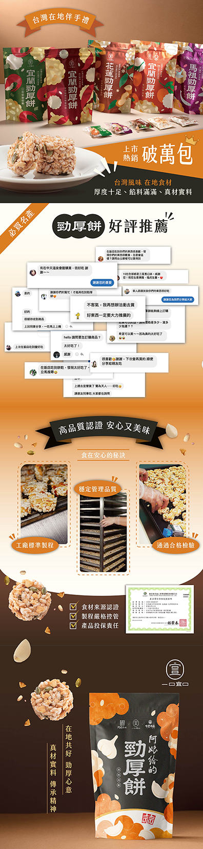 一口宜口 蒜味肉鬆勁厚餅10入 一口宜口 蒜味肉鬆勁厚餅10入