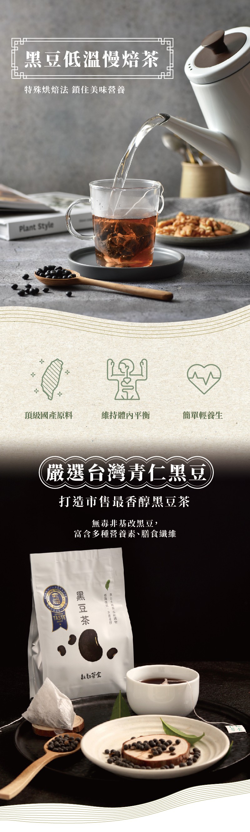 耘初茶食  黑豆低溫慢焙茶 20入